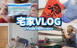 Download Video: 独自宅家观察日记 收到爱豆写的毛笔福字/“轮博”battle故事会/拆扭蛋/安装鞋柜 | @粥安宙安