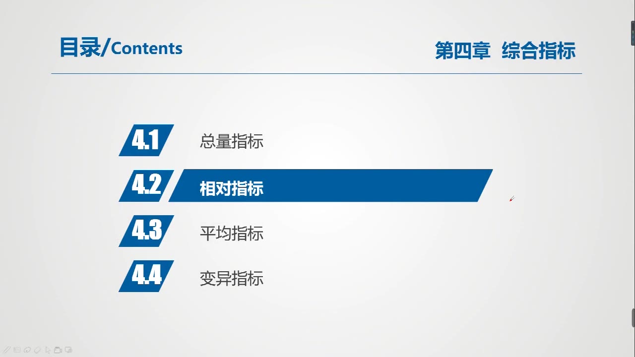 《统计学原理》第四章第二节 相对指标(1)哔哩哔哩bilibili