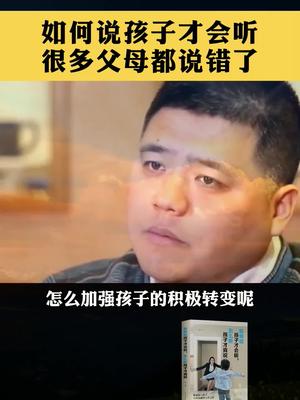 [图]父母如何说，孩子才会听？这本内容丰富的父母话术指南，让孩子变得既懂事，又聪明