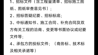 【干货】工程审计需提供哪些资料清单?这些都是重中之重哔哩哔哩bilibili