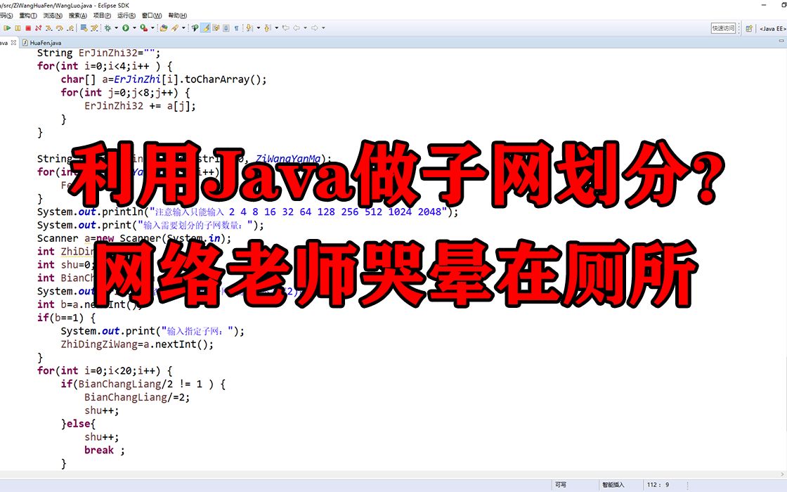 用Java做子网划分?网络专业新手福利!哔哩哔哩bilibili