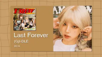 Download Video: 【8D环绕】Last Forever - (G)I-DLE 请佩戴耳机使用~