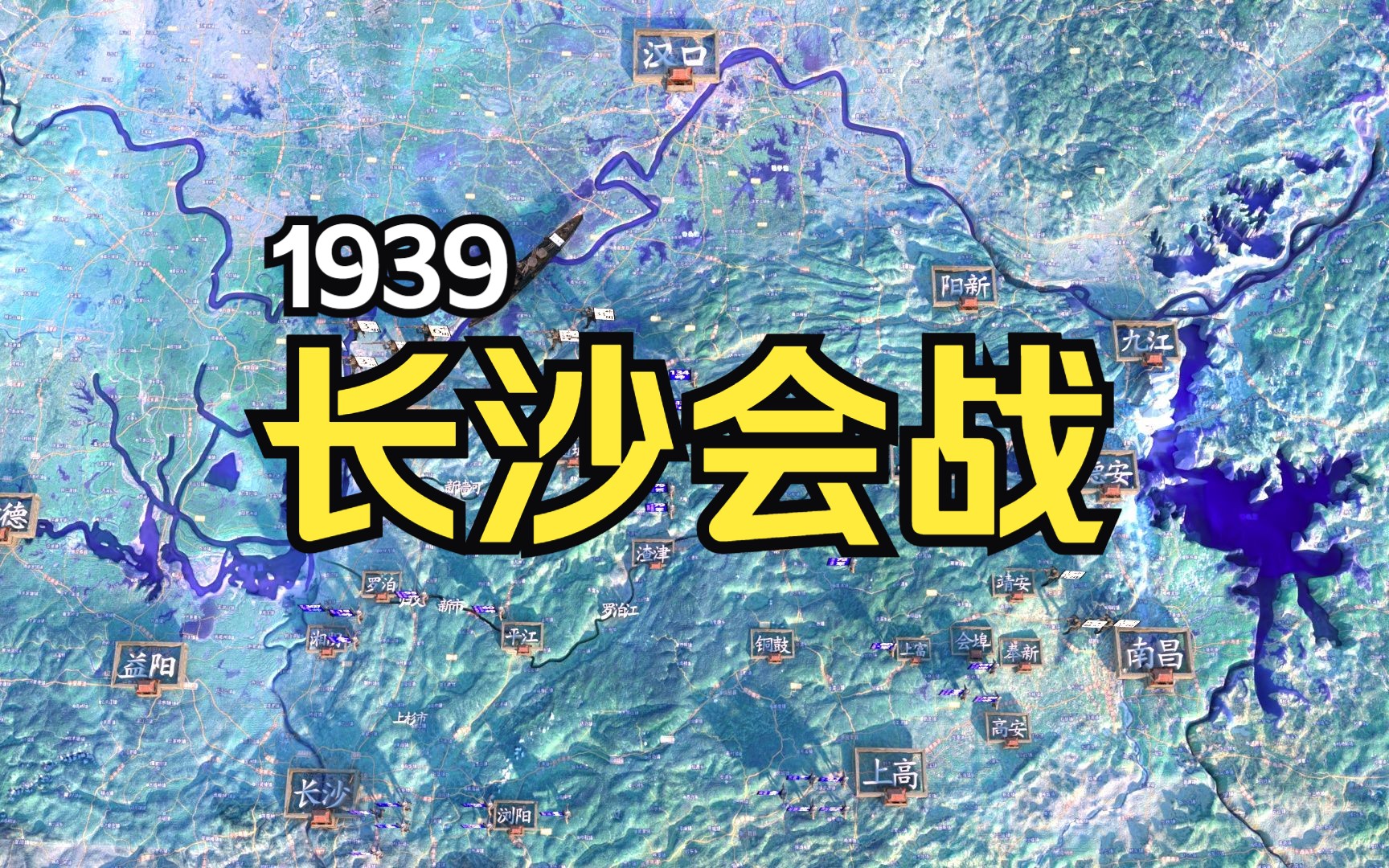 [图]沙盘推演：1939年第一次长沙会战。薛岳称歼敌3万，为什么日军说伤亡仅3千？