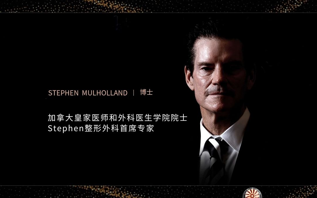 [图]大师风采丨对话Stephen Mulholland