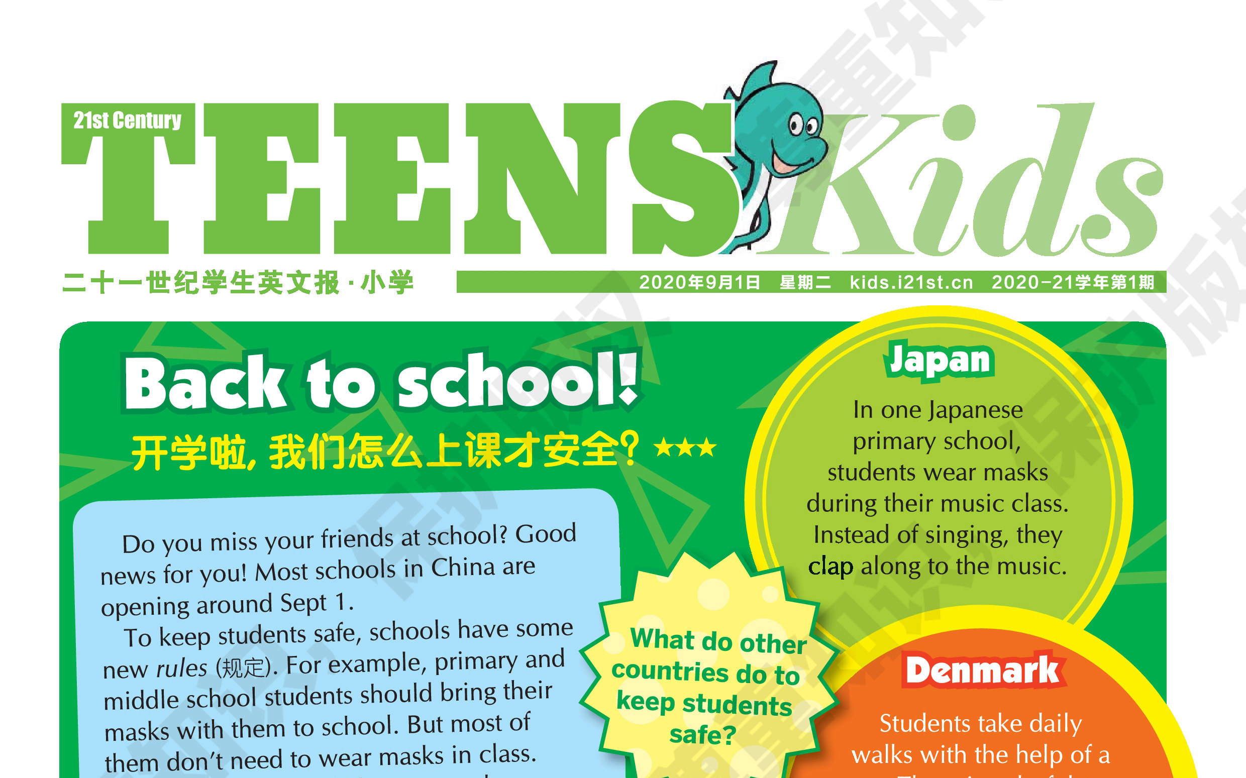 21世纪学生英语报