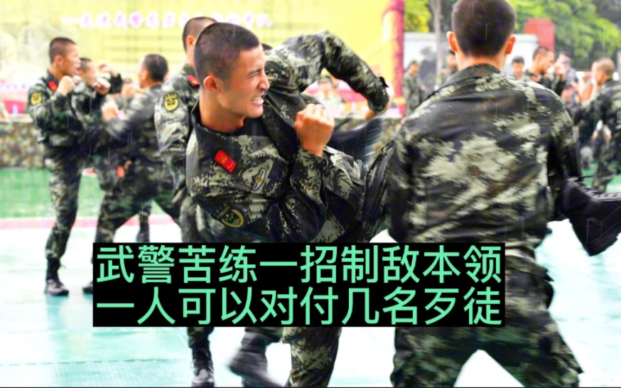 武警战士能打几个歹徒,一对一格斗水平怎么样,能打擂台吗?哔哩哔哩bilibili