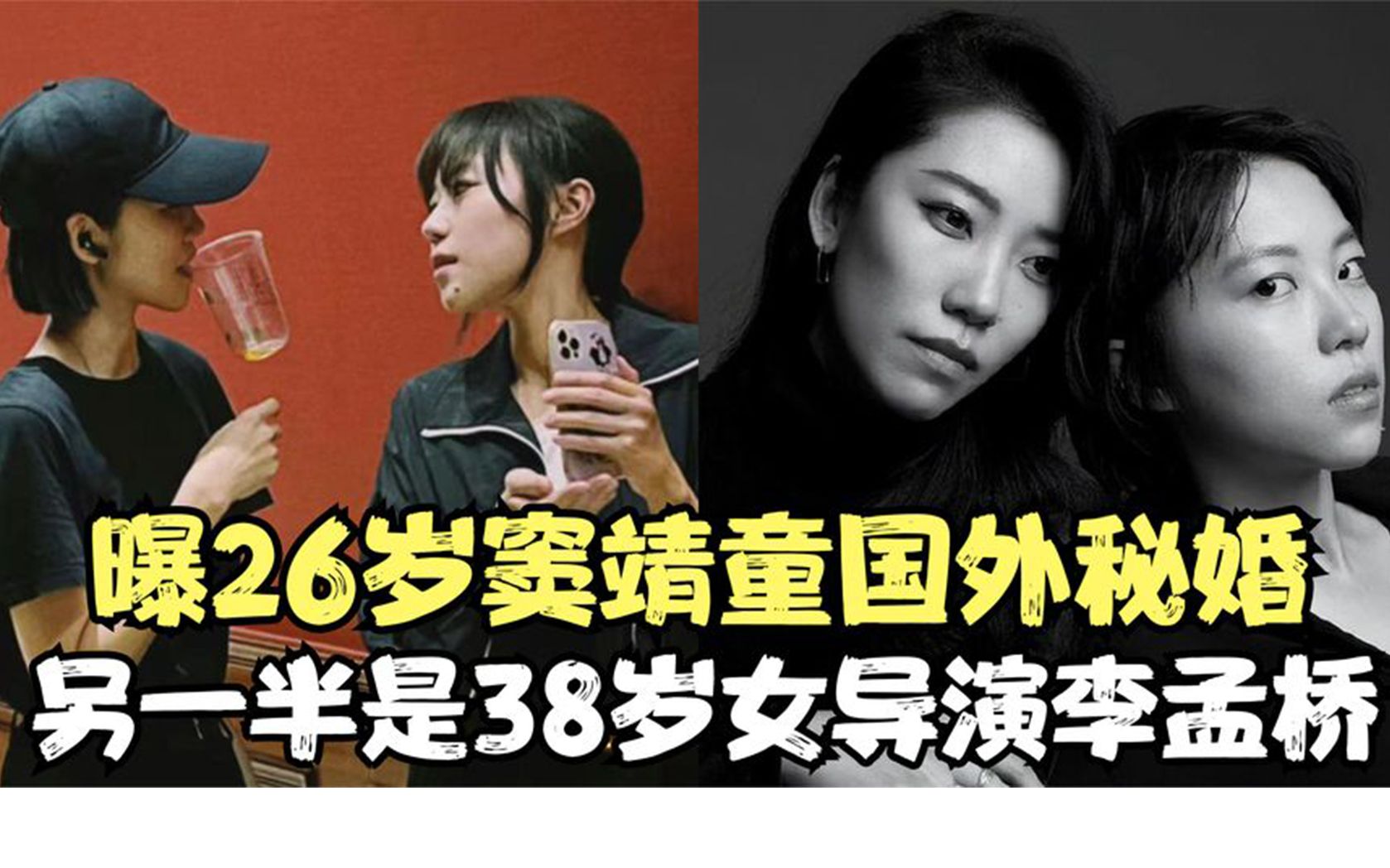 曝王菲女儿窦靖童秘婚!另一半38岁女导演李孟桥,当事人现身辟谣