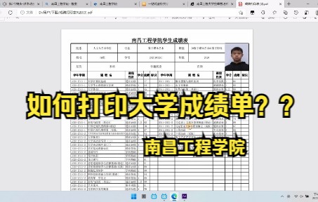 [图]如何打印大学成绩单？？