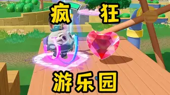 Download Video: 【蛋仔派对】全靠队友带飞！