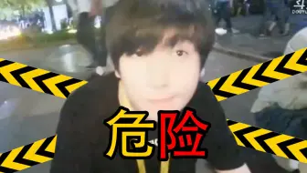 危炫⚠️危炫⚠️危炫