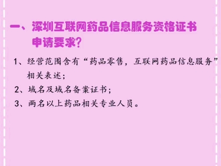 深圳互联网药品信息服务资格证如何申请办理?哔哩哔哩bilibili