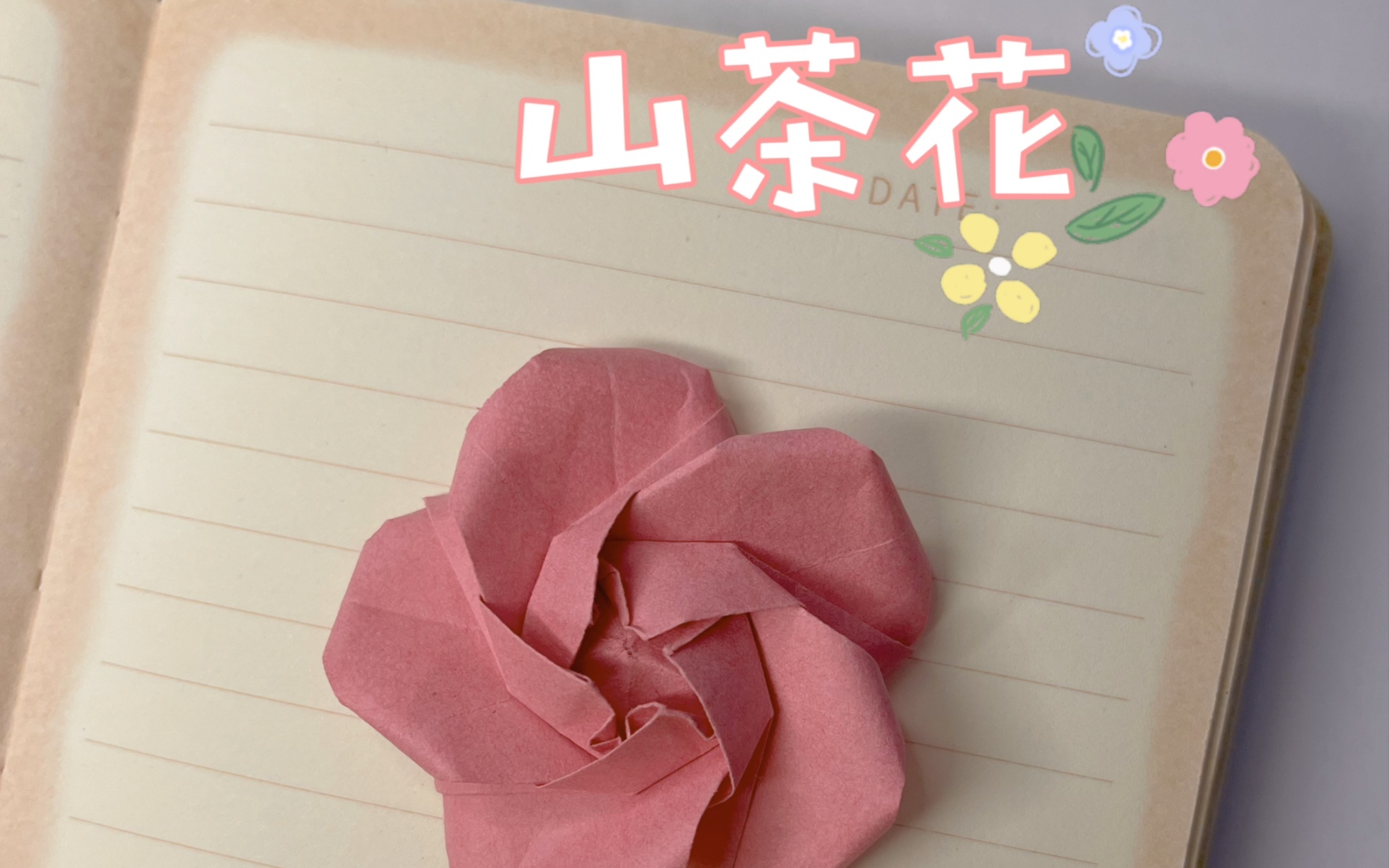 一张纸折山茶花