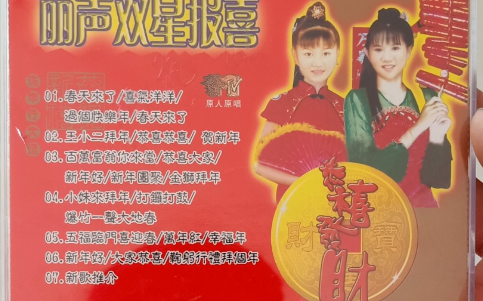 [图]小妮妮&婷婷《丽声双星报喜》花仙子引进版