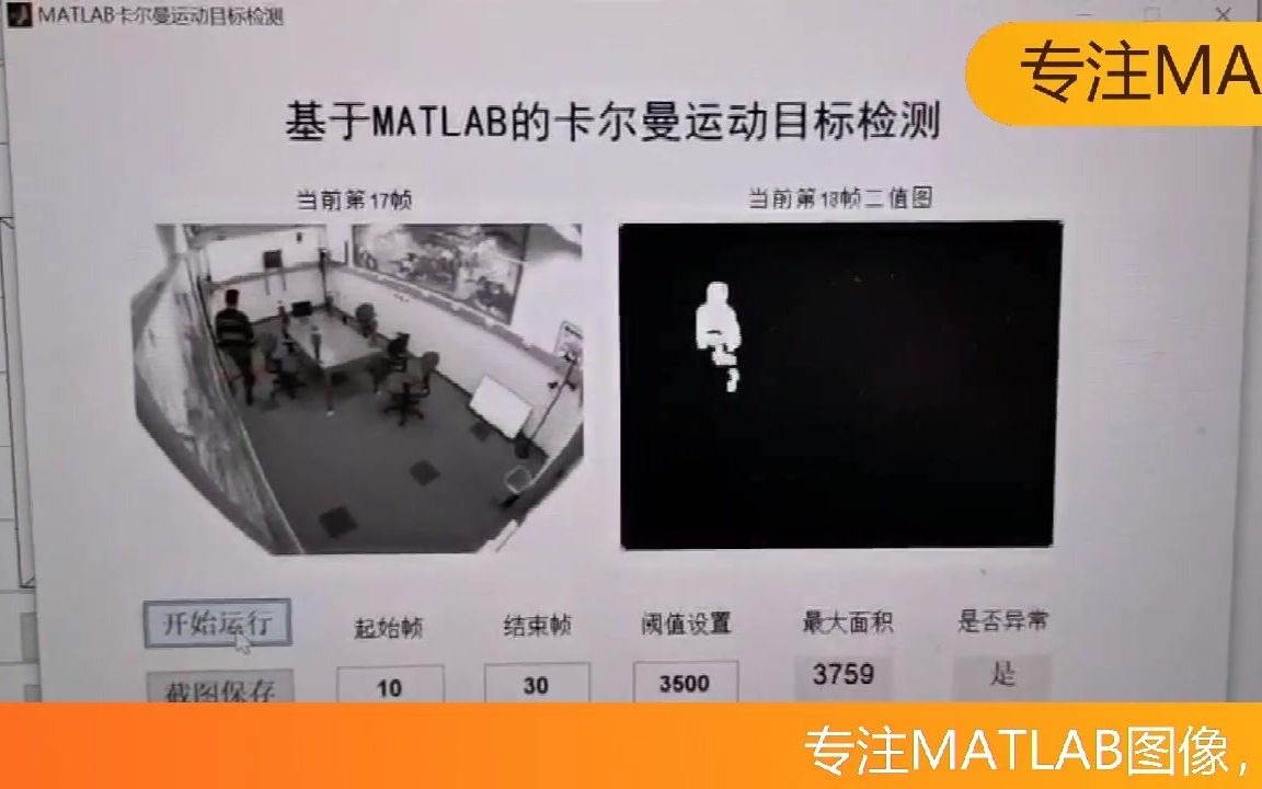 MATLAB人体行为姿态识别步态识别目运动目标监测哔哩哔哩bilibili