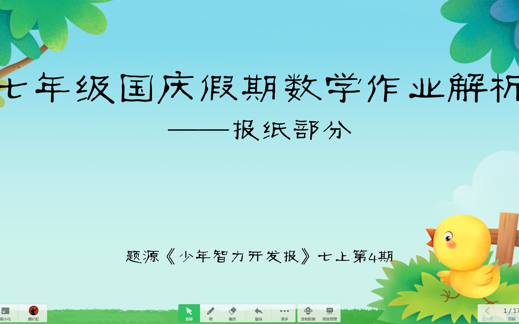 七年级国庆假期数学作业解析——报纸部分哔哩哔哩bilibili