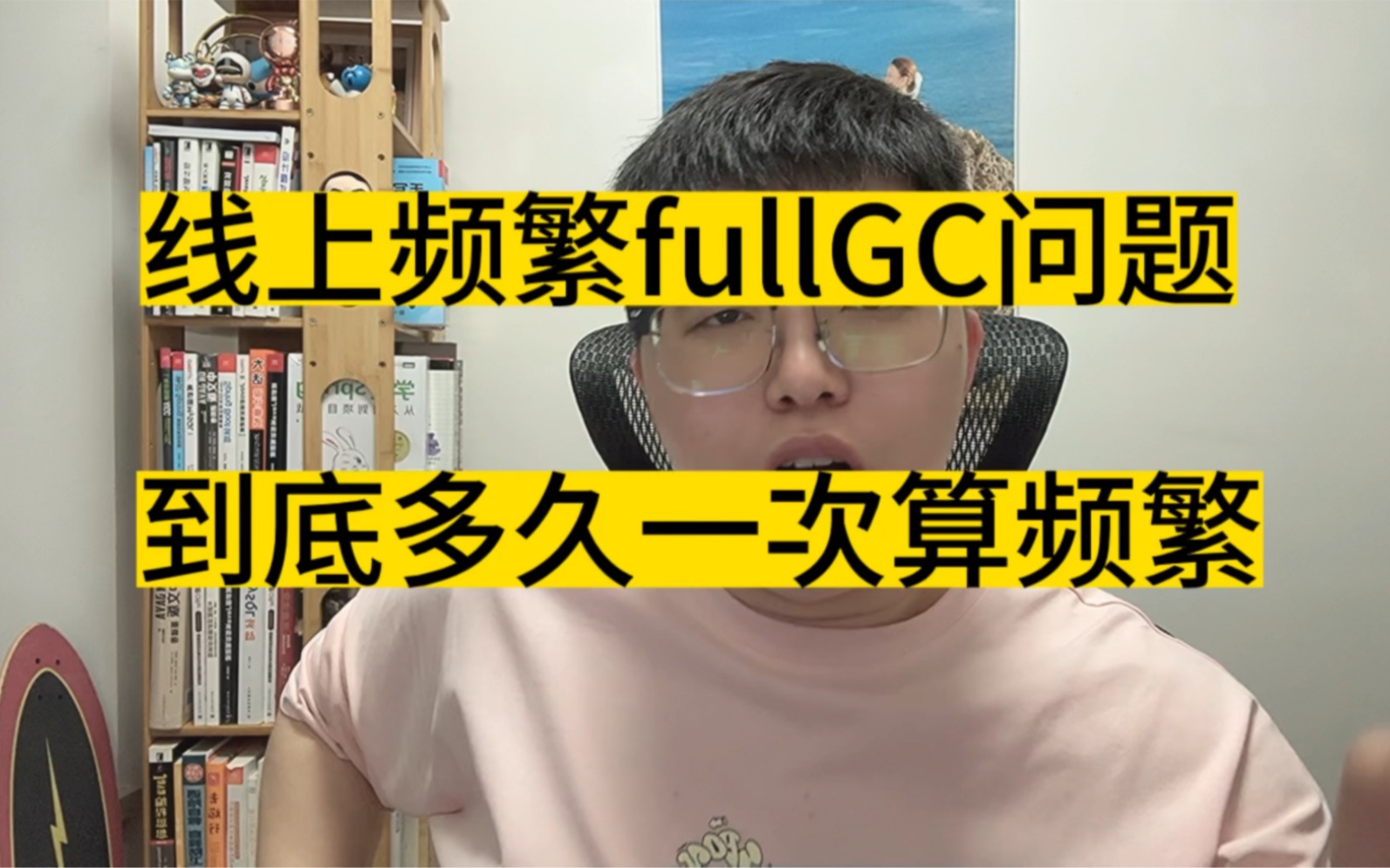 面试经常提到的频繁fullGC问题,那到底多久一次算频繁呢?哔哩哔哩bilibili