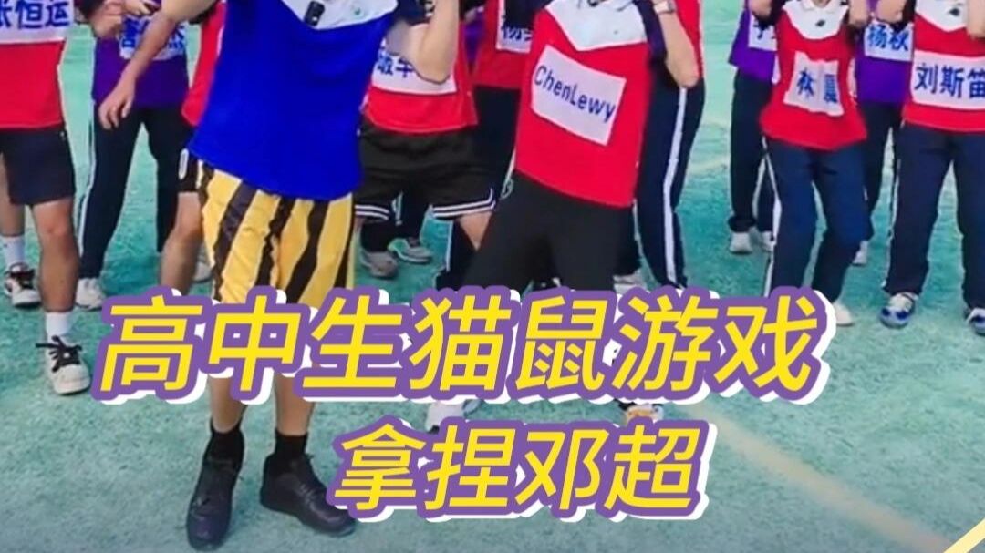 邓超：这次可太吃压力了#高中生猫鼠游戏拿捏邓超 #未来导演扶持计划 #自制综艺 #邓超 #你是我的超级英雄