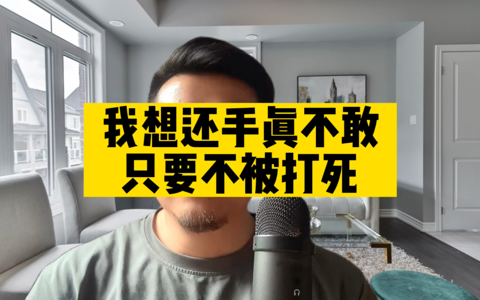 可能被打死;还手吧可能是互殴,一个字难.