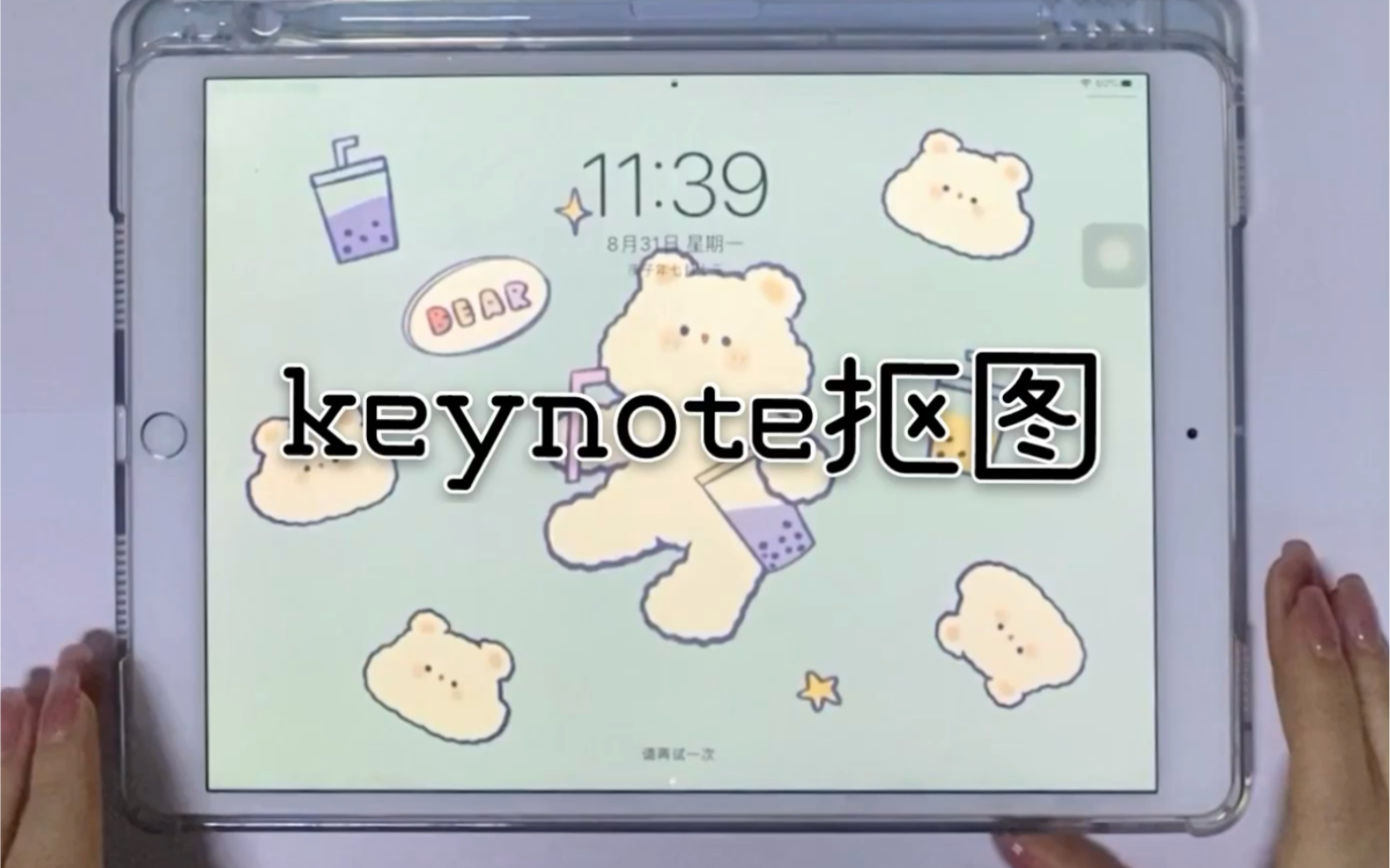 keynote摳圖goodnotes導入素材ipad電子手賬