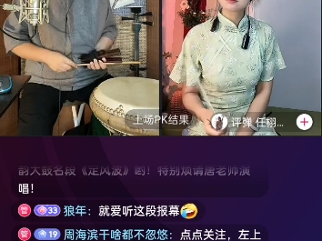 请亲爱的同志们欣赏刘派京韵大鼓名段《定风波》哟!