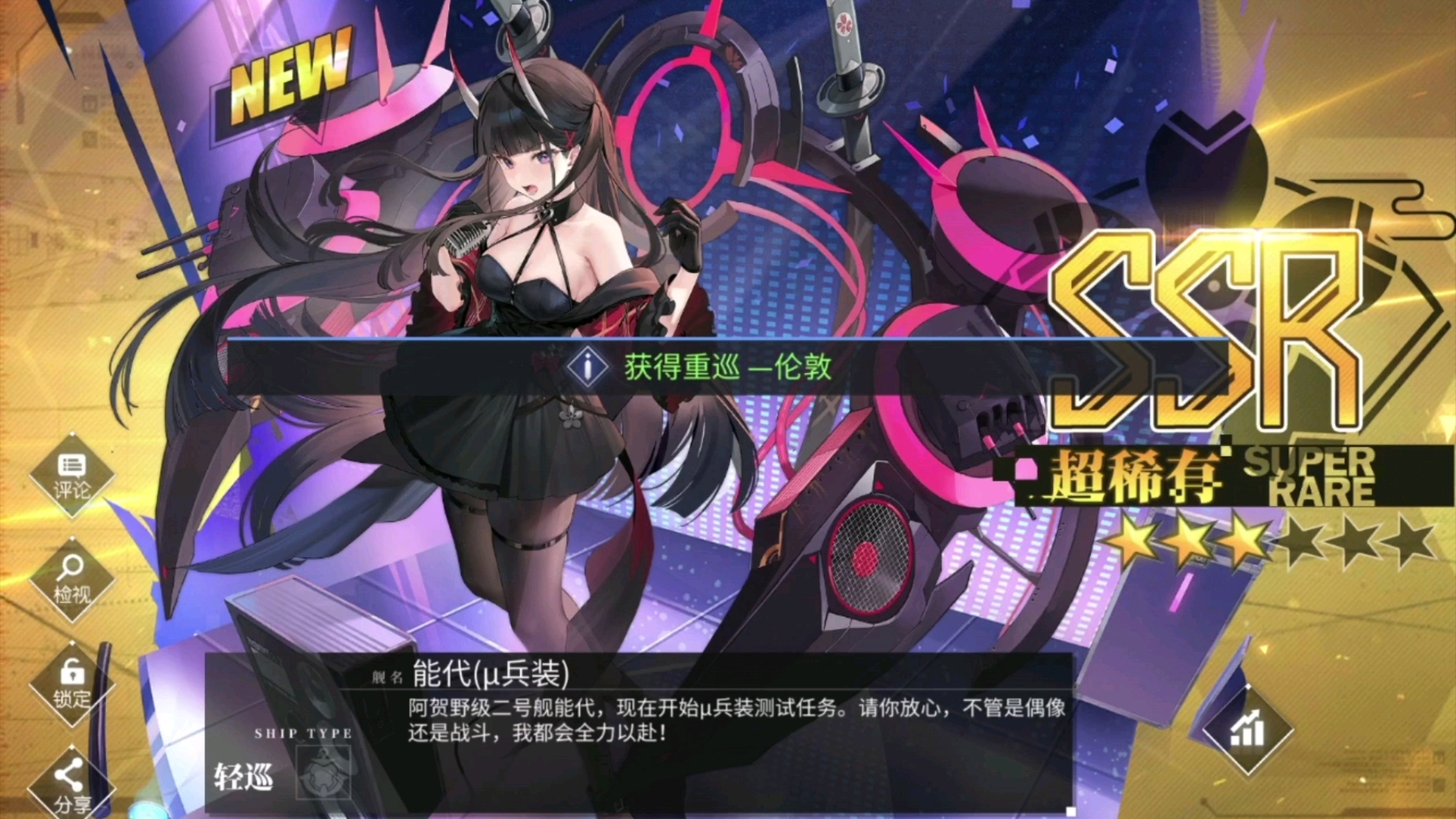 【碧蓝航线】抽个能代兵装