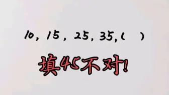 小学找规律：看似简单，一做就错