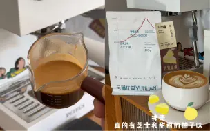 Download Video: 🍋浓郁纯甜柚子巴斯克🧀对热带雨林有实感啦🤩解锁新豆，寒冬喝到了盛夏	🌚最近太忙，拉花有退步的迹象了😭