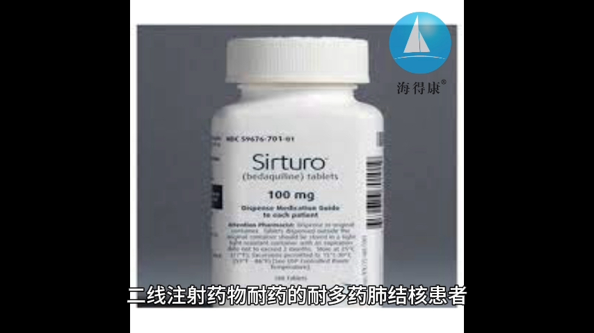 【海得康】贝达喹啉主要适应症