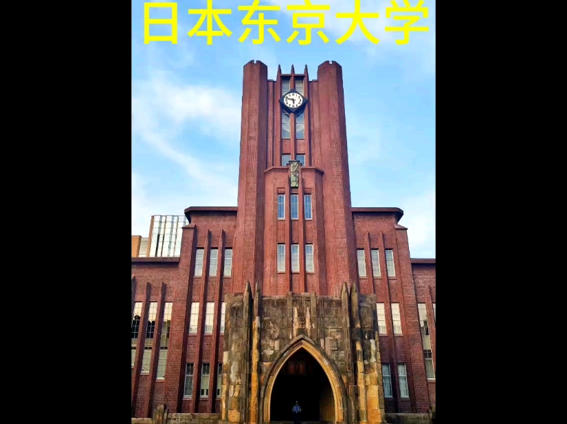 日本商务考察游学-东京大学,值得反思………#郑强教授#日本商务考察