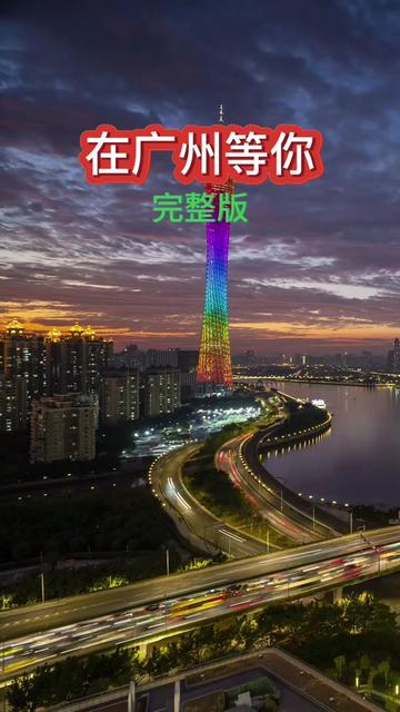 [图]#蒙面哥 #在广州等你 #完整版#粤语经典#粤语歌 #情感音乐 #音乐分享