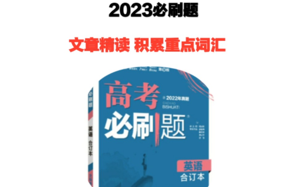 【2023高考英语必刷题】p29救助动物哔哩哔哩bilibili