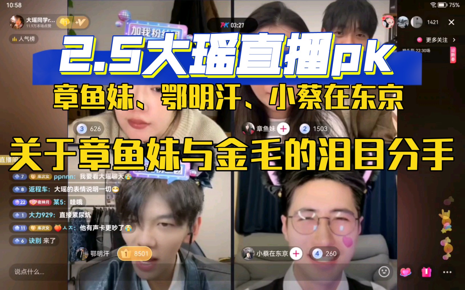 【大瑶同学remix】2.5 章鱼妹金毛泪目分手