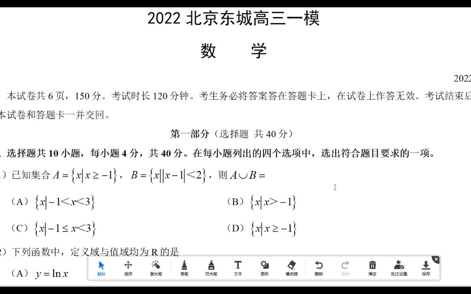 2022北京市东城区高三一模数学试卷哔哩哔哩bilibili