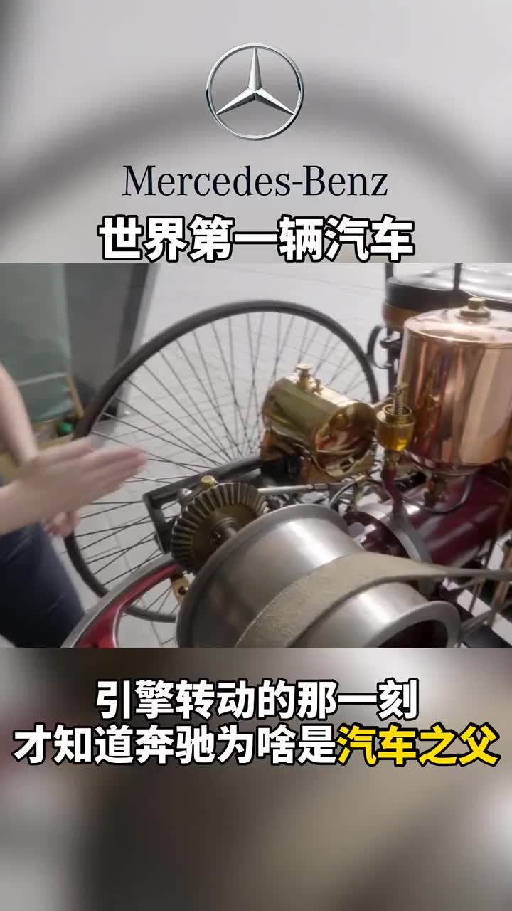 世界诞生的第一辆汽车,是由卡尔ⷦœ쨌讐‹于1885年10月研制成功,坐上她,享受那时贵族们的奢华出行体验哔哩哔哩bilibili