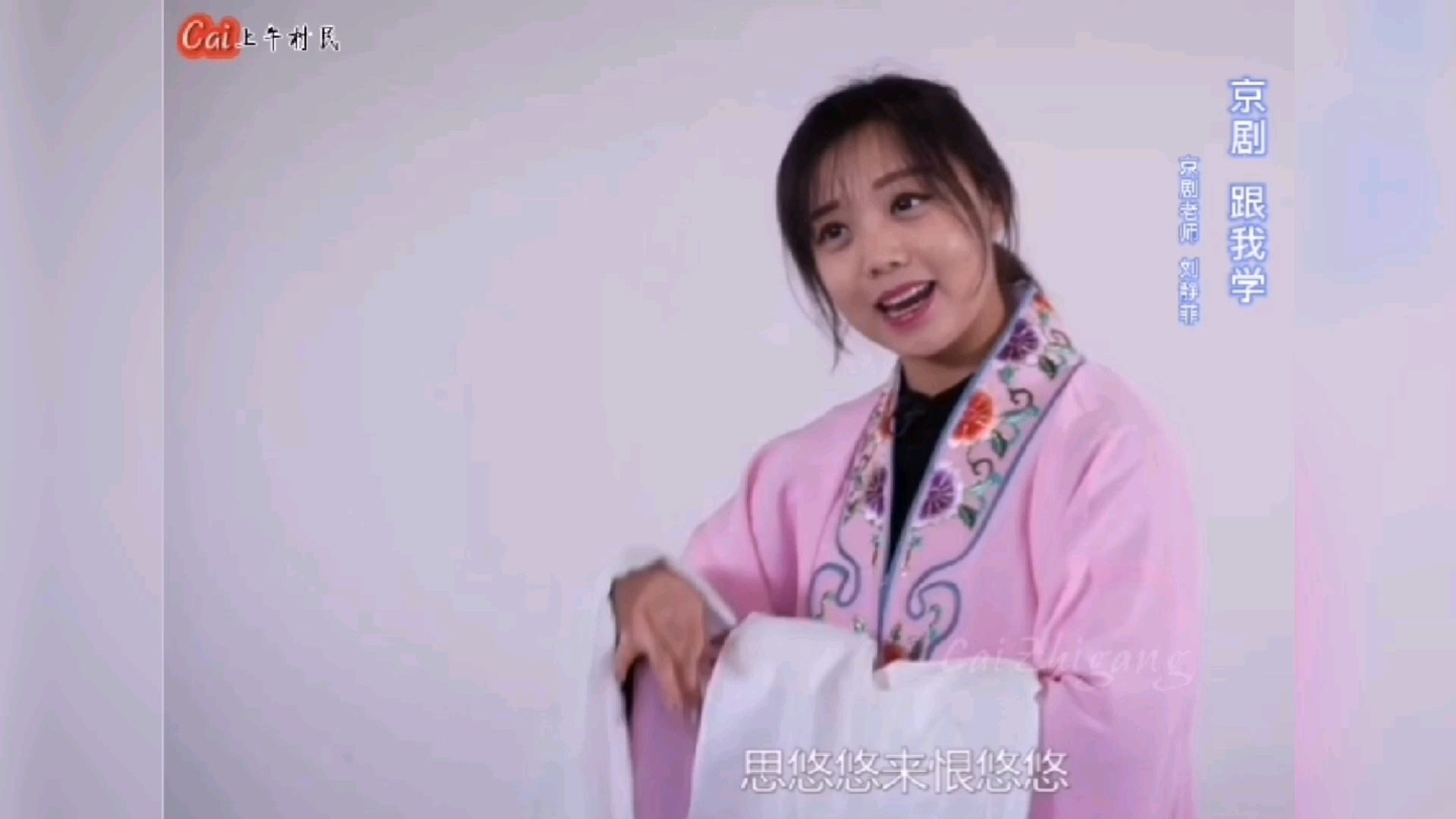 刘静菲京剧生死恨动作教学片段