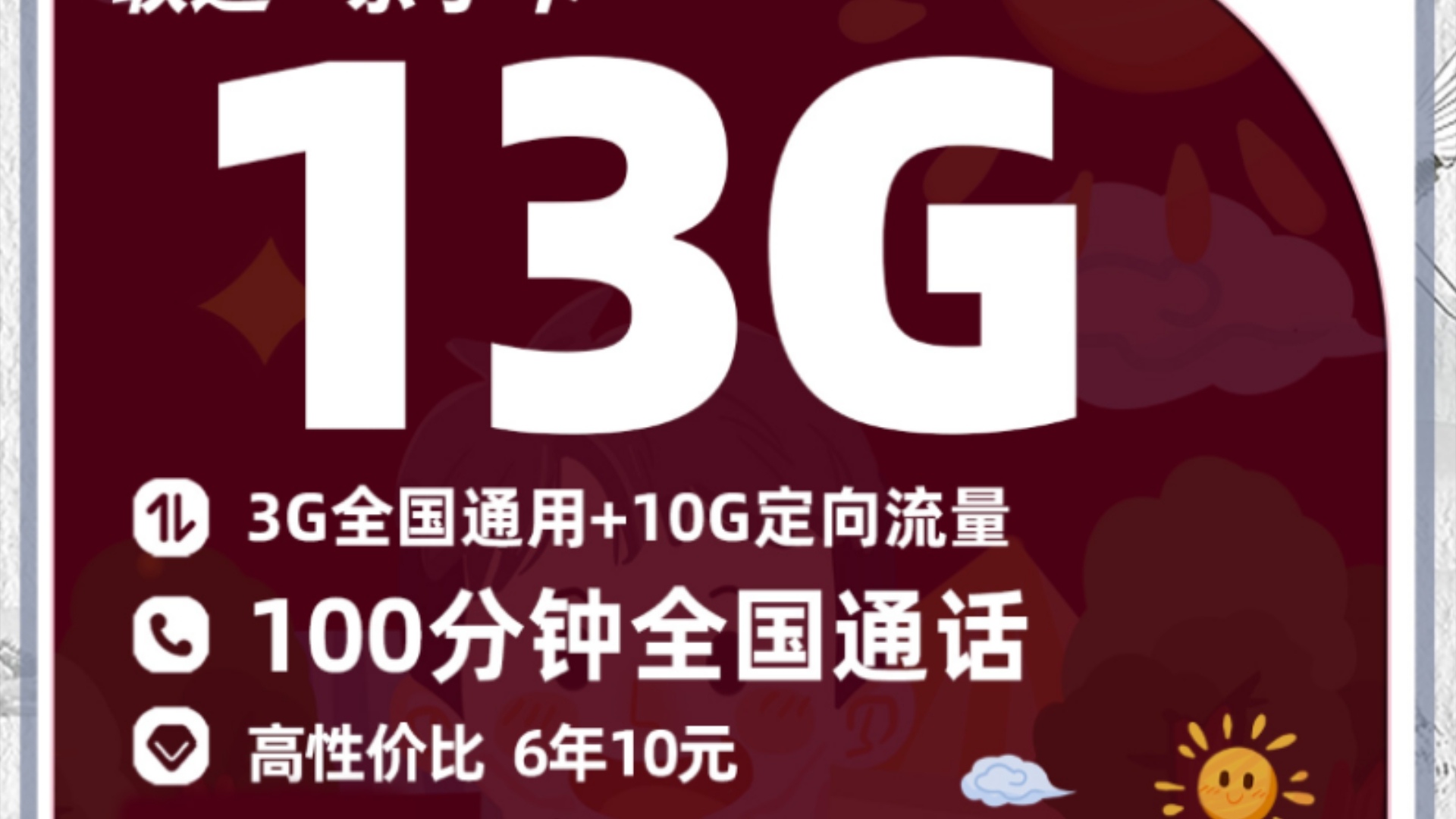 低到地板!10元13G+100分钟流量卡推荐、,联通亲子卡|云南北京上海广东湖南湖北等地区都发货,2024流量卡推荐手机卡电话卡推荐联通移动电信流量卡5...