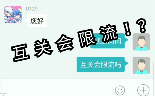 互 关 会 限 流? 这个视频详细告诉你限流的条件!哔哩哔哩bilibili