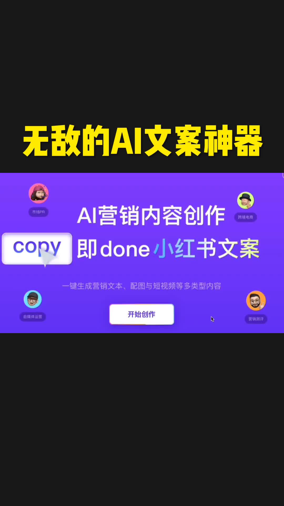 无敌的AI文案神器哔哩哔哩bilibili