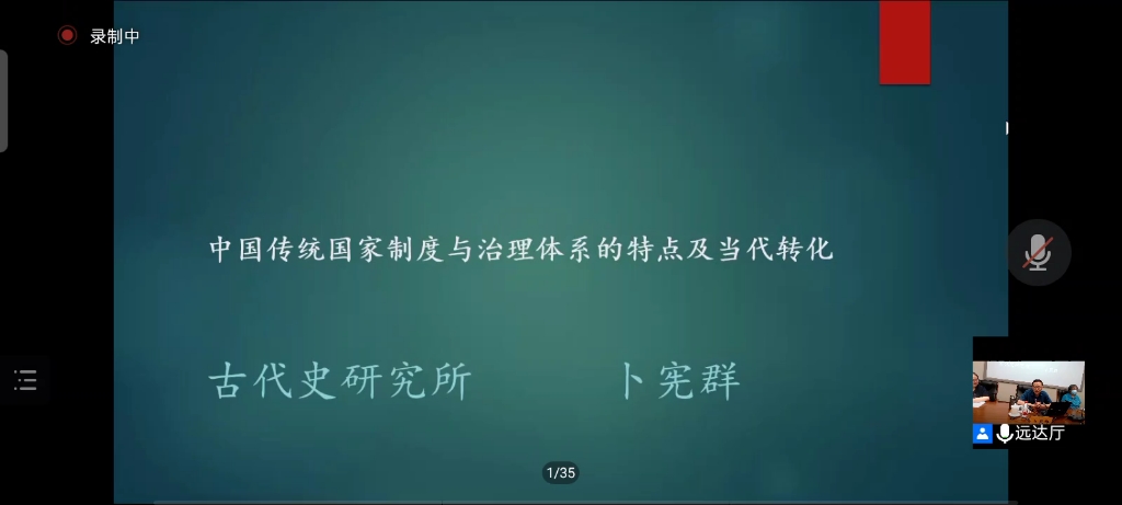 中国传统国家制度与治理体系的特点及当代转化哔哩哔哩bilibili