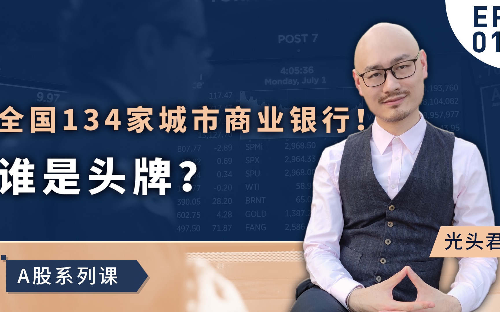 银行有风险了?全国134家城市商业银行!谁是头牌?哔哩哔哩bilibili