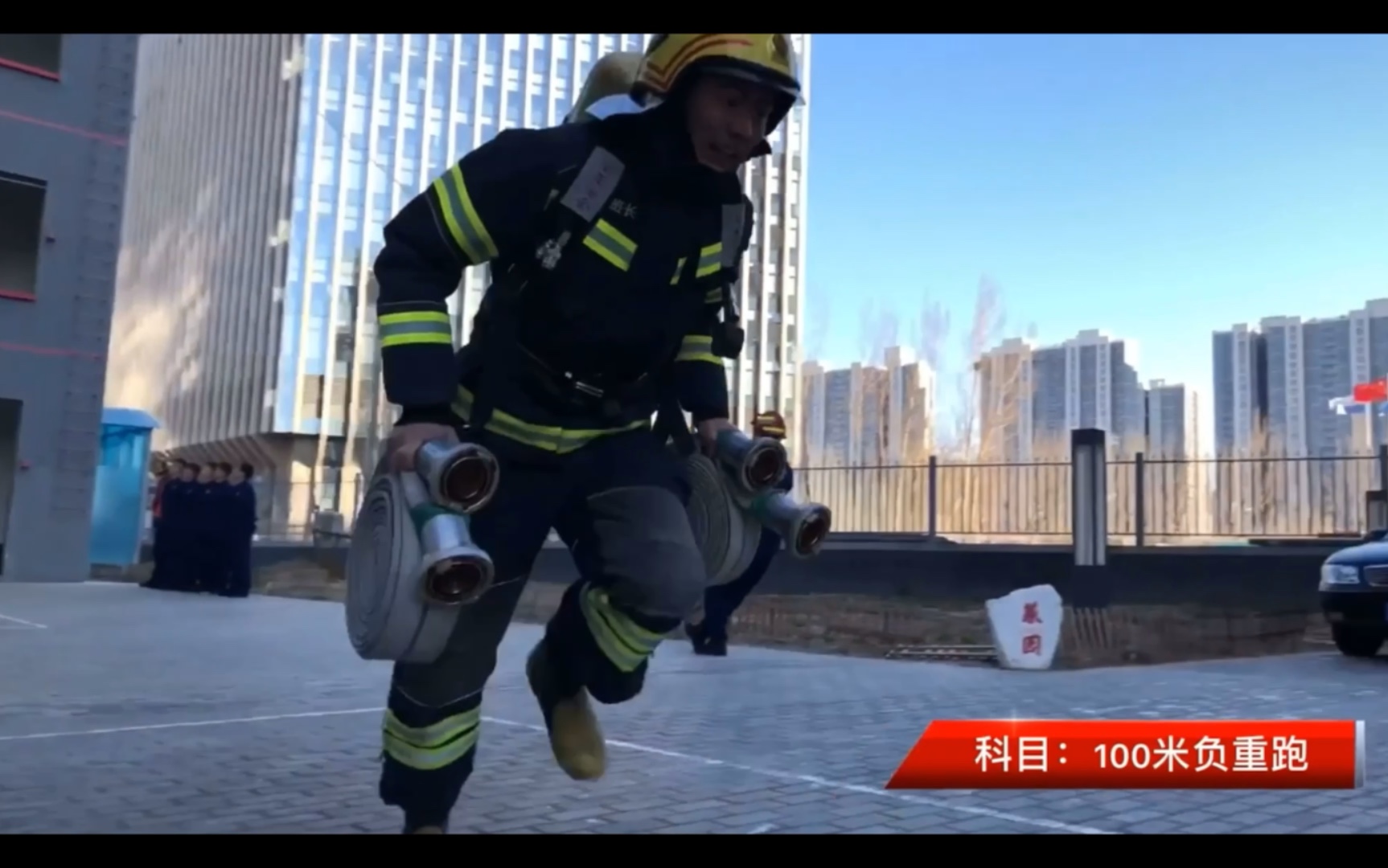 消防员九项体能辅助训练——100米负重跑