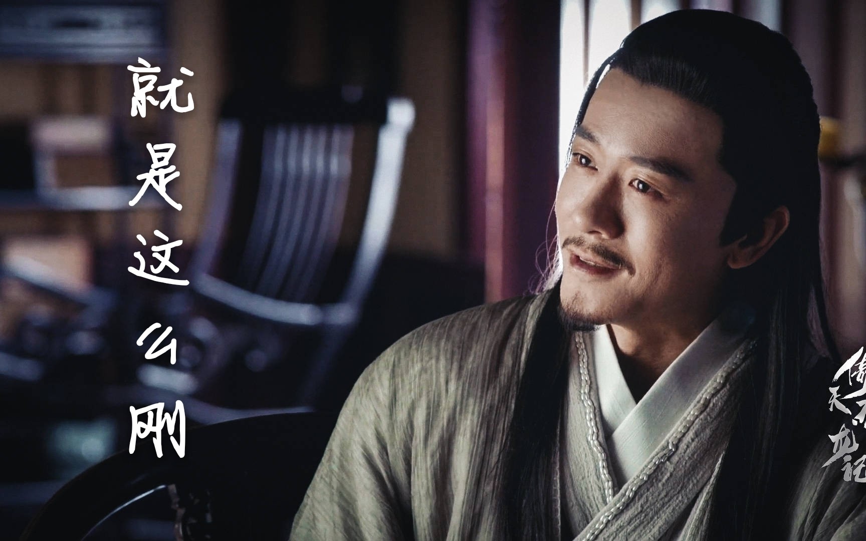 【杨逍|林雨申】杨左使在线怼人,明教第一嘴炮,不接受反驳