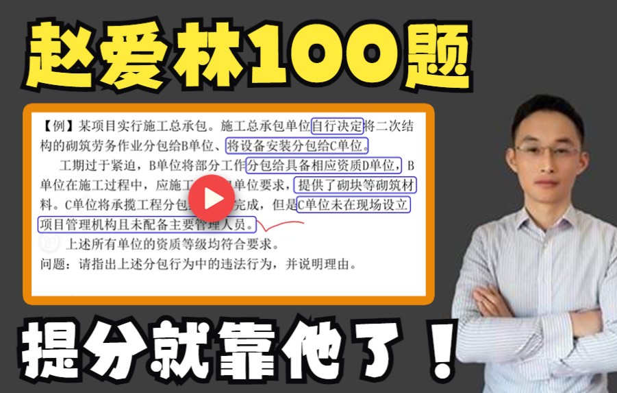 [图]【建筑实务预押】2024年一建冲刺密训赵爱林预测精选100题，提分就靠他了（先收藏，持续更新……）