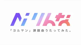 Aiりんな 行星环 ときどき無垢ver Music Video 哔哩哔哩 Bilibili