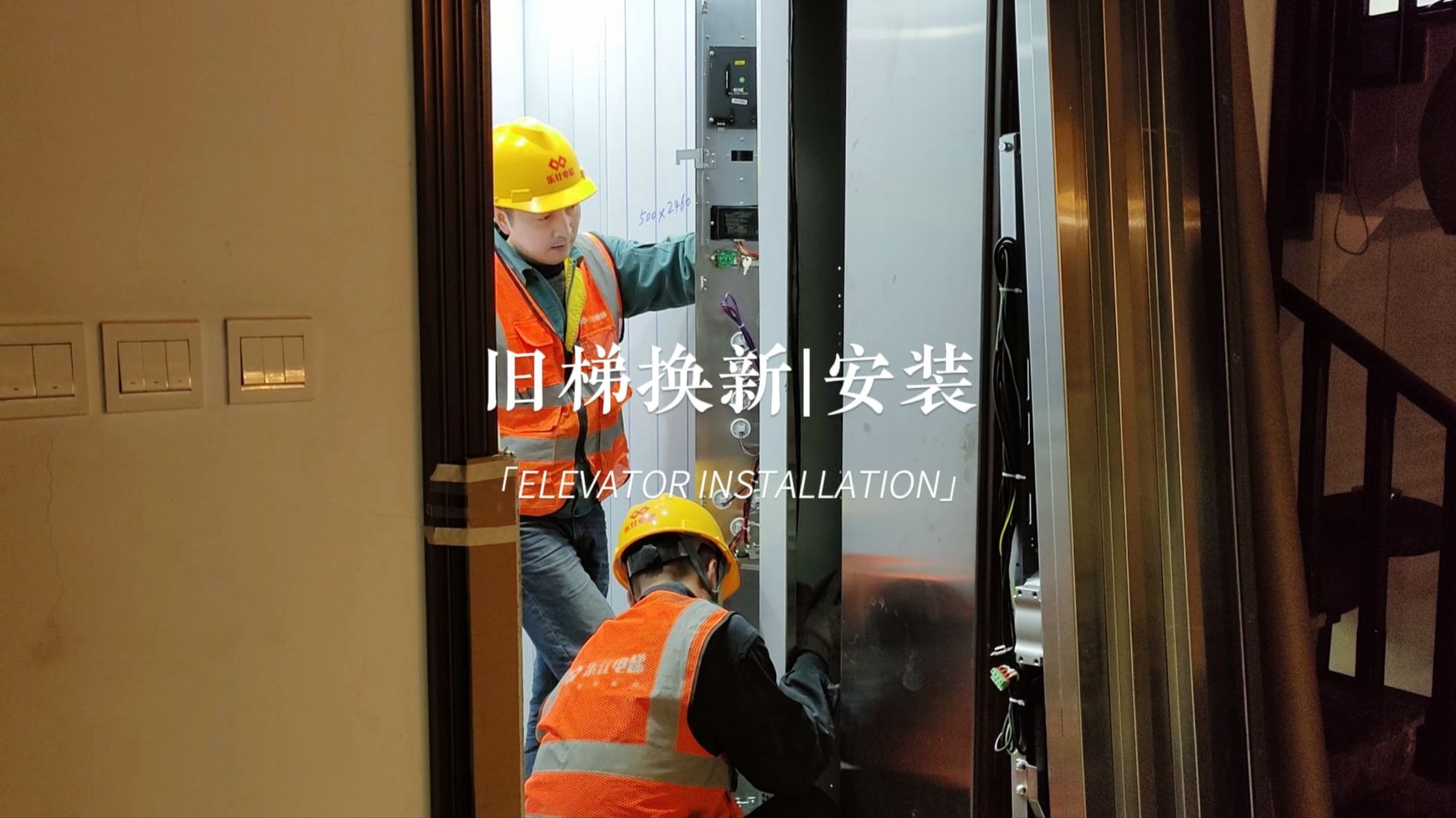 旧梯换新|安装篇，一台电梯是怎么从零部件到正常运行的❓❓