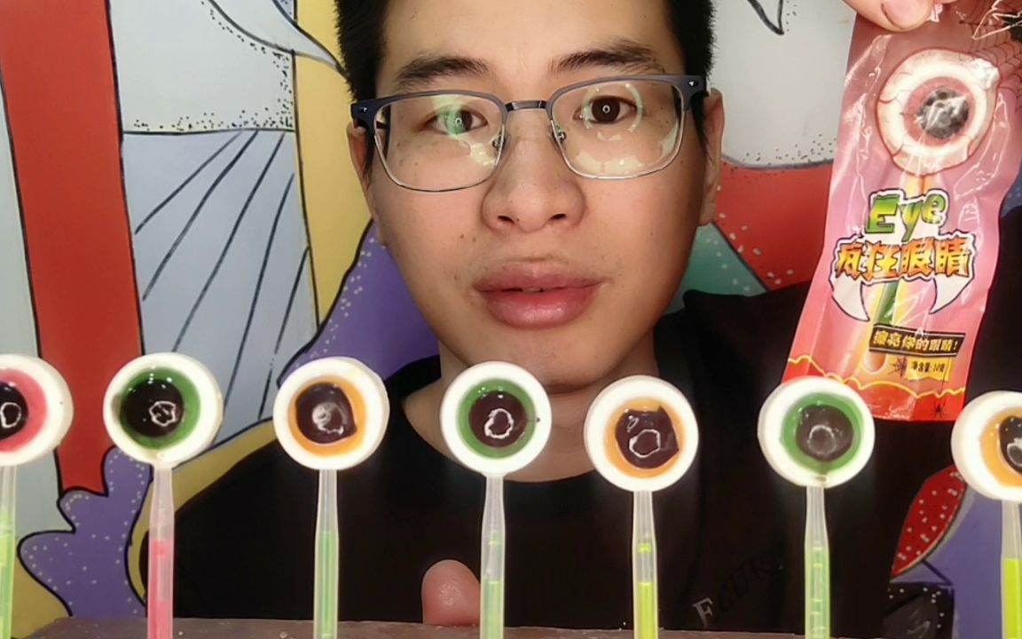 眼镜哥吃趣味"眼珠荧光棒棒糖",搞怪造型能发光,香甜果味浓
