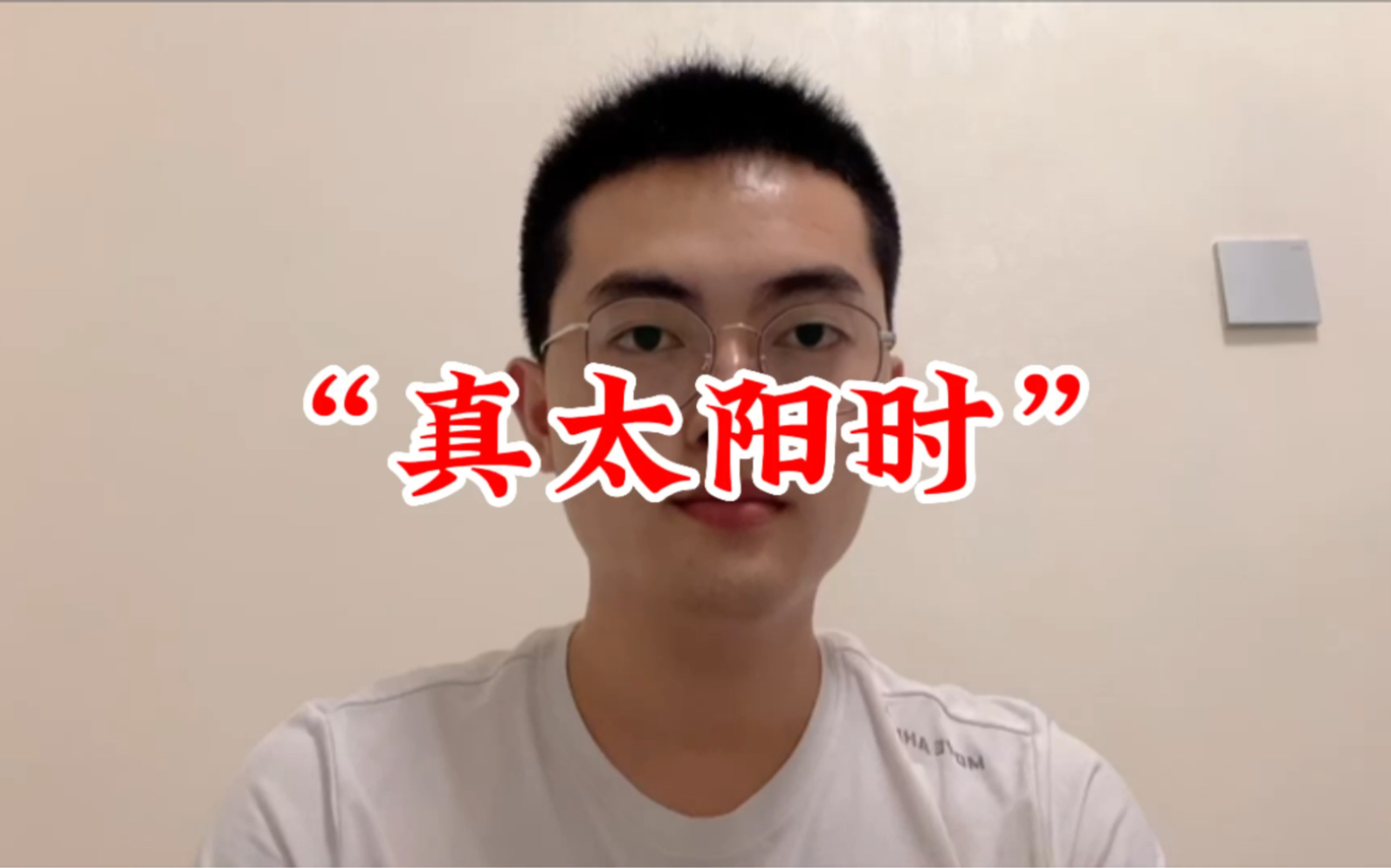 “真太阳时”是什么,在八字格局中有什么作用?哔哩哔哩bilibili