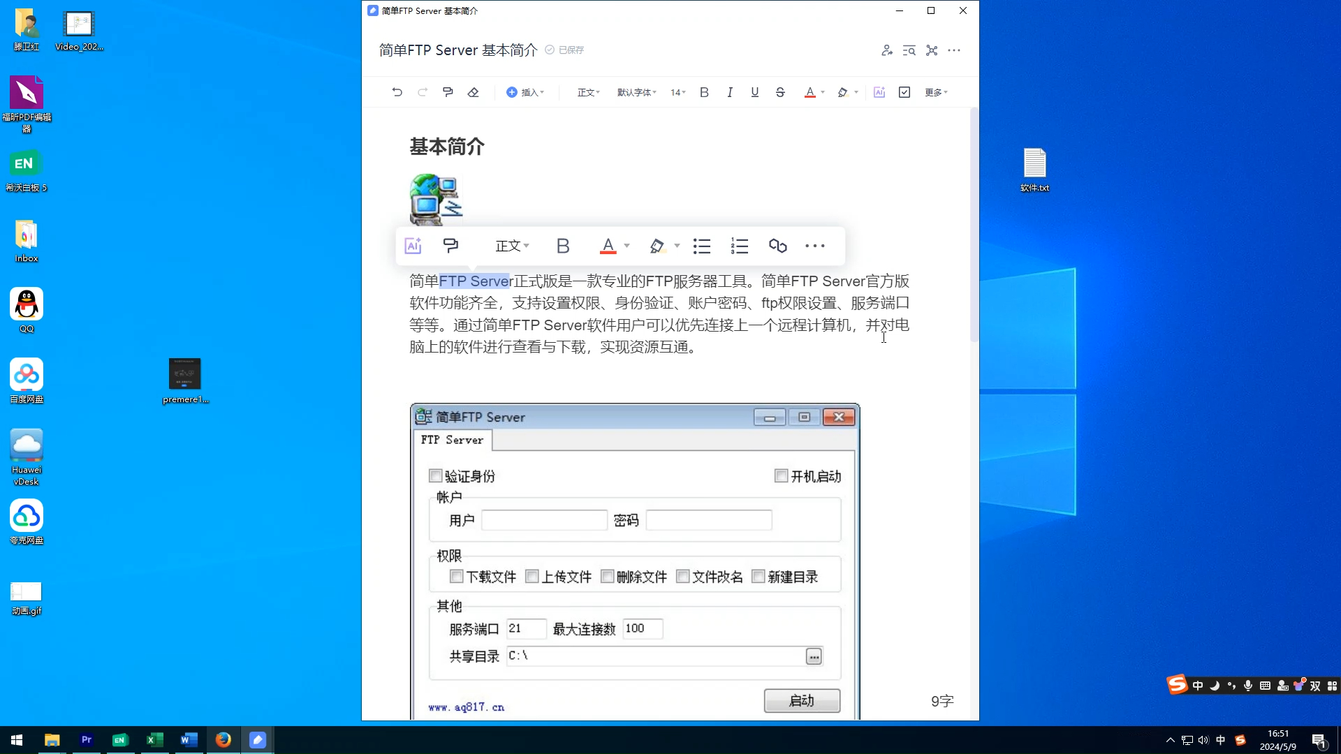 FtpServer操作演示