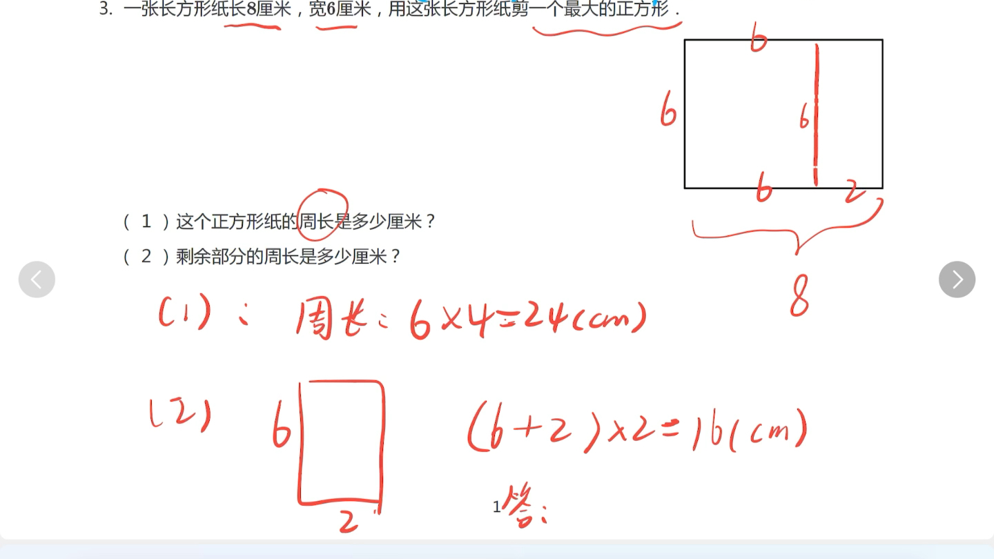 三年級秋季應用題打卡———周長(12月1,4,6,8日)講解