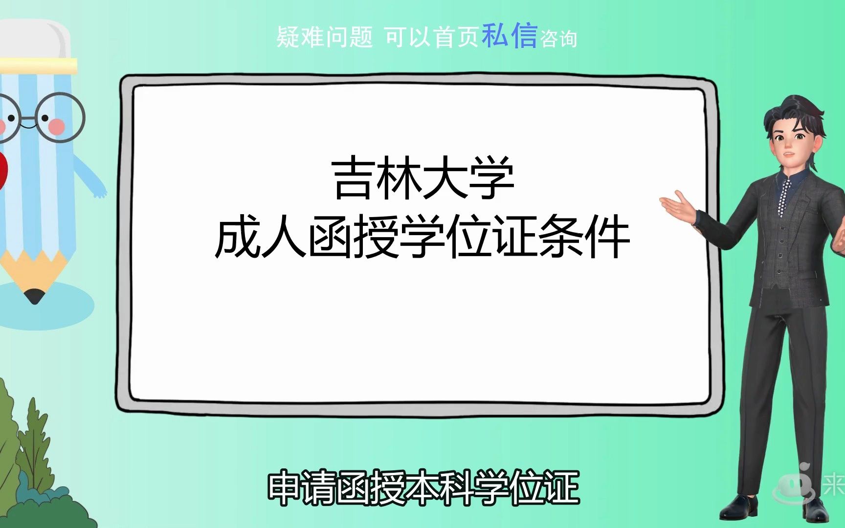 吉林大学成人函授学位证条件哔哩哔哩bilibili